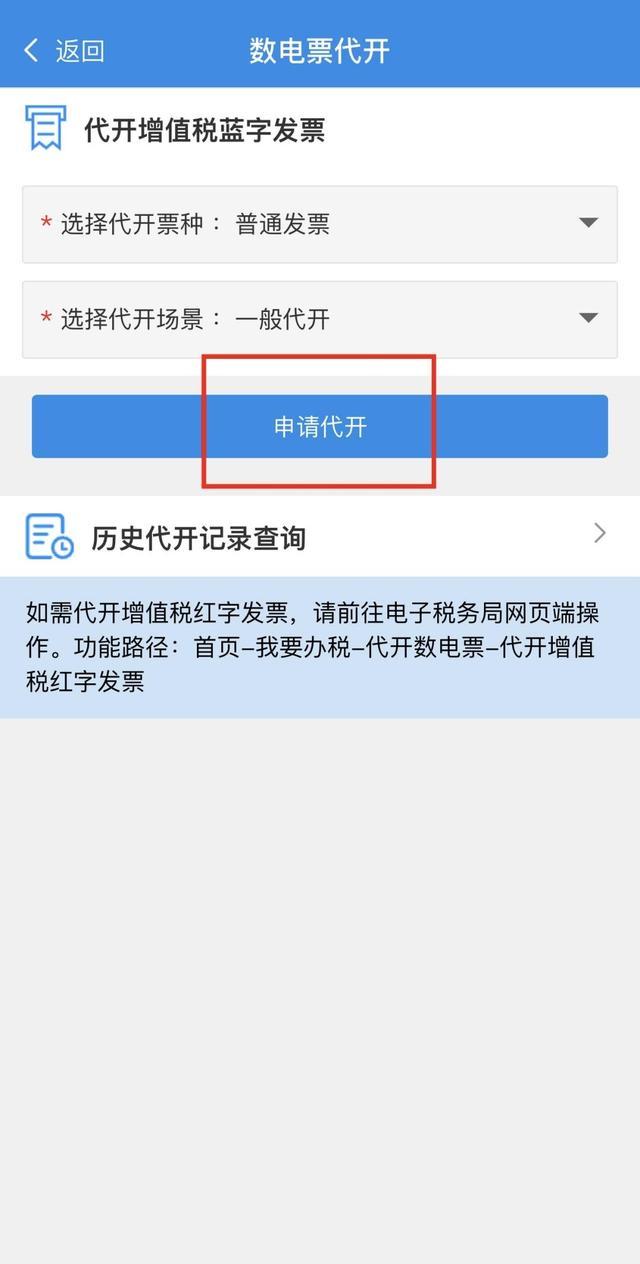 掌上一点通！自然人取得劳务报酬代开数电票还能这样做！