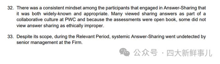突发！“四大”某记一成员所因测评作弊被罚！