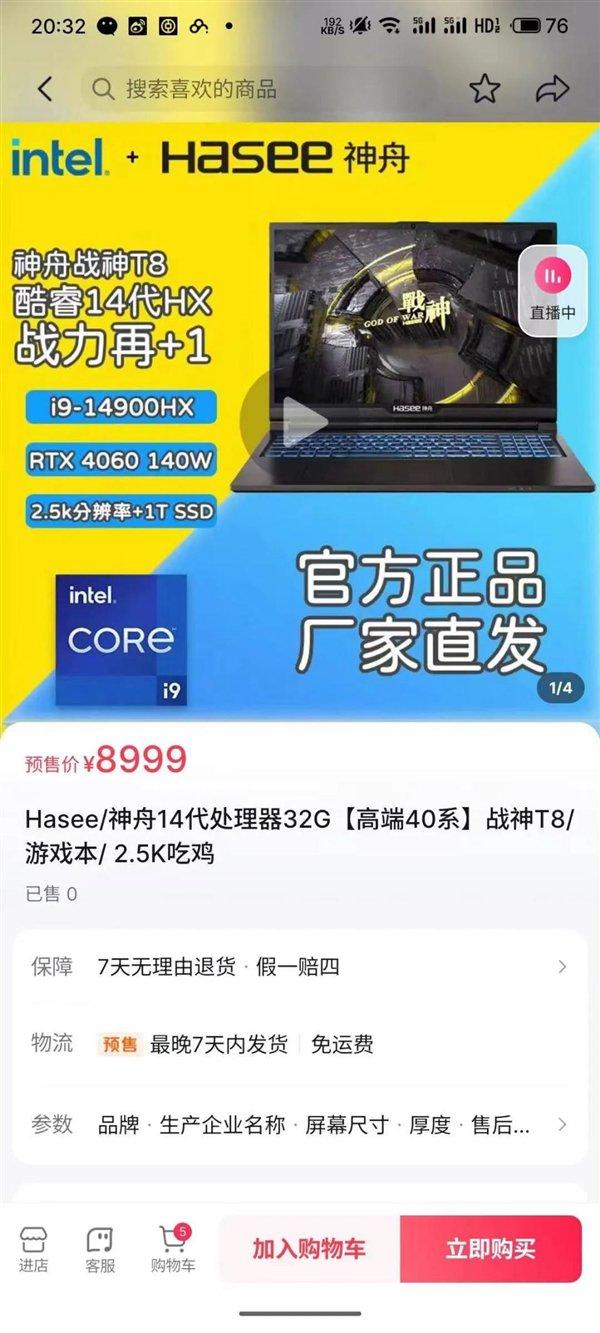 14代i9搭配RTX4060 神舟新款战神T8笔记本开售：8999元