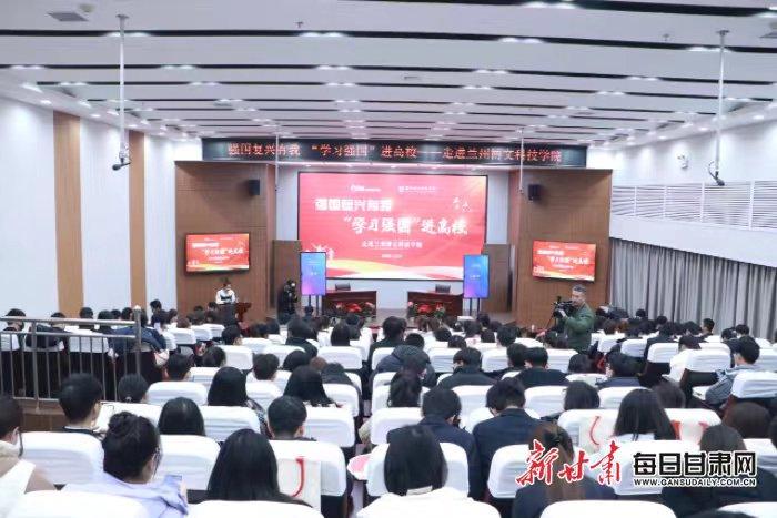 凝聚团结奋进的磅礴力量——甘肃省创新推进“学习强国”甘肃学习平台建设