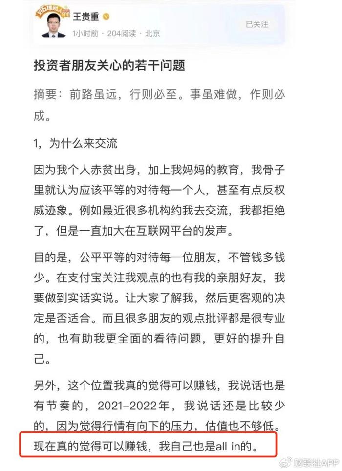 “神童”基金经理的新年亲笔信：现在真的可以赚钱，自己已all in