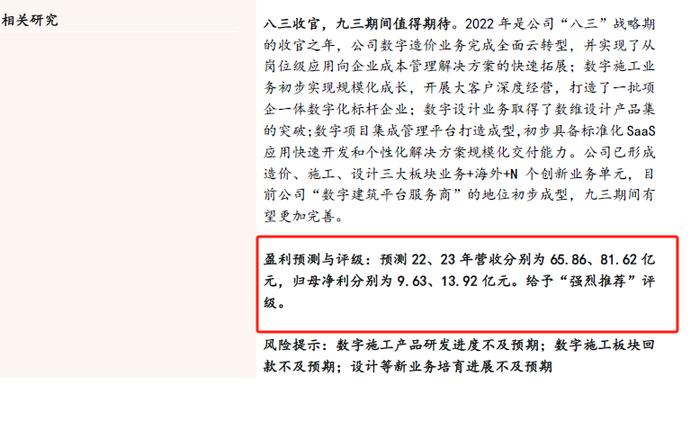 方正证券研报业务违规：股价高位曾给予广联达、航天宏图“强烈推荐”评级