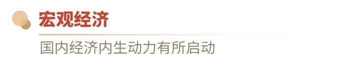 2024开年遇冷，哪些增量信号值得关注？