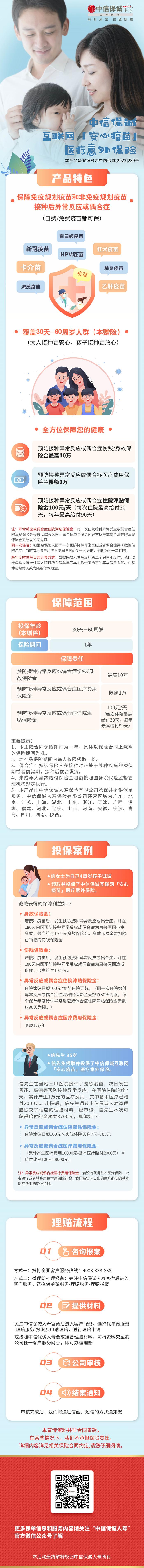 有娃必领 | 疫苗险，为孩子的保护再多一层保护