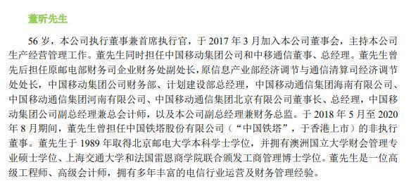 董昕辞任中国移动首席执行官等职务  现为国家广播电视总局副局长