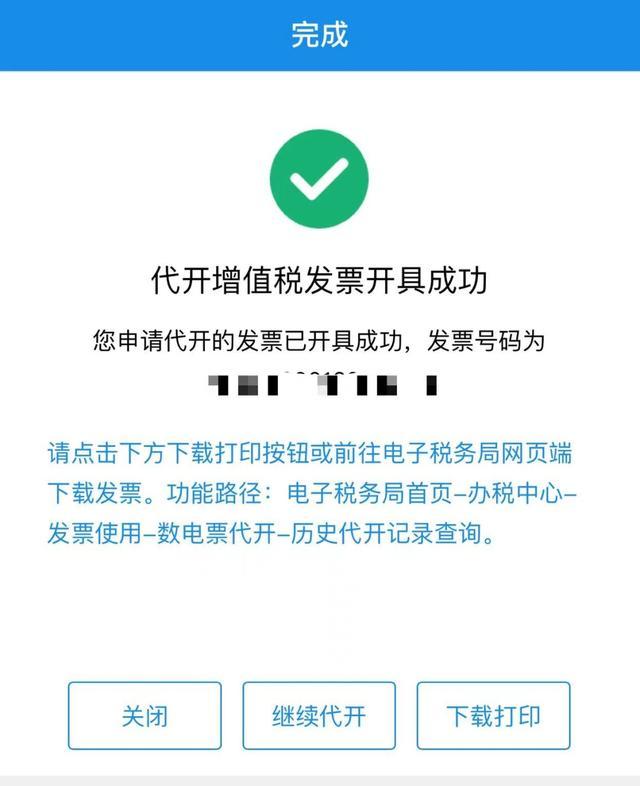 掌上一点通！自然人取得劳务报酬代开数电票还能这样做！