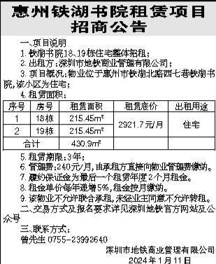 惠州铁湖书院租赁项目招商公告