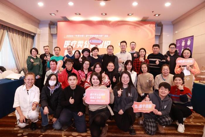 医疗类公益组织赋能工作坊暨社会倡导及公众认知活动在北京顺利召开