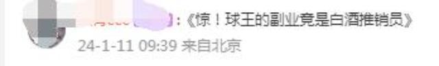 梅西改行“卖白酒”？6瓶售价6600元 网友：差点以为他要颠酒瓶子