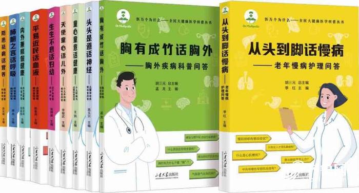 “医万个为什么——全民大健康医学科普丛书”首批十本在2024北京图书订货会上发布