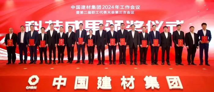 中国建材集团2024年工作会议在京召开