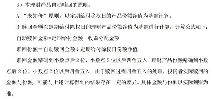 “定期给付，到期兑付”是噱头？首支创新型理财产品今上市，净值波动下仍需关注被动赎回风险