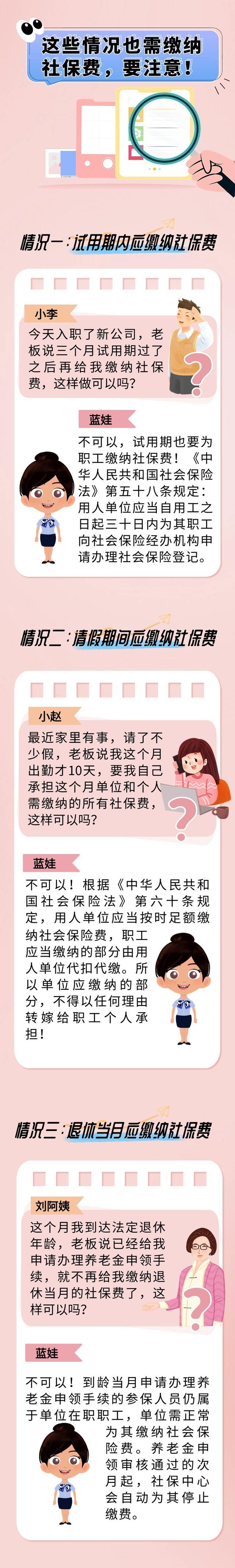 注意！这三种情况也需要缴纳社保费~