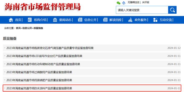 2023年海南省流通市场防水涂料产品质量监督抽查结果