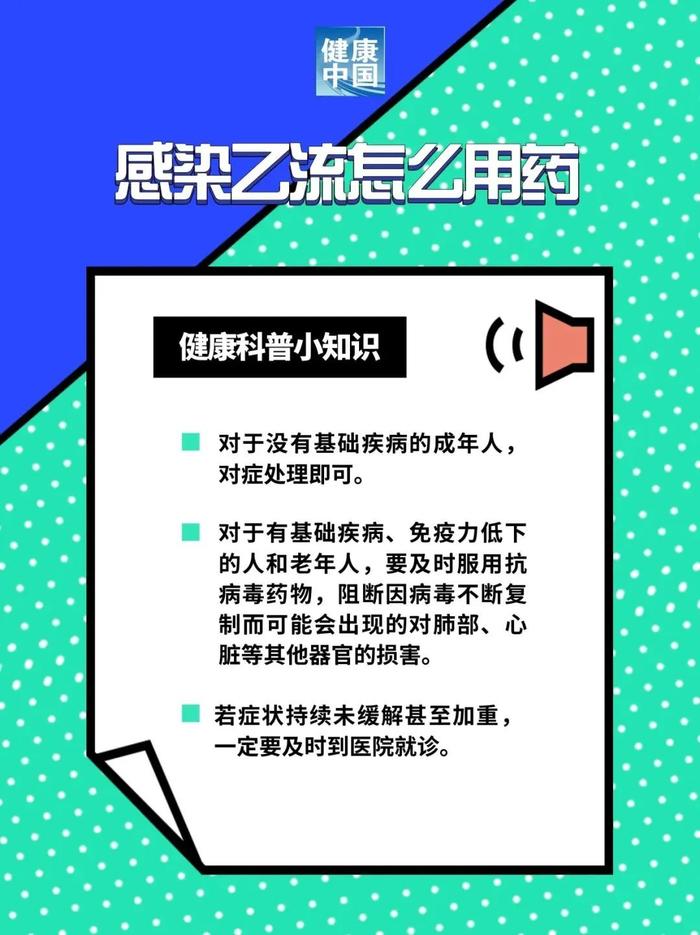 乙流比甲流更严重吗？如果不慎感染乙流后，应该怎么办？