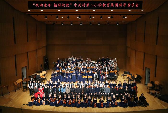 中关村第二小学教育集团奏响新年音乐会