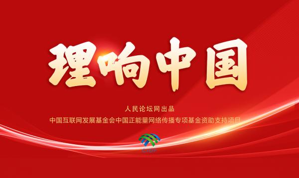 【理响中国】新征程改革者需要具备的基本品质