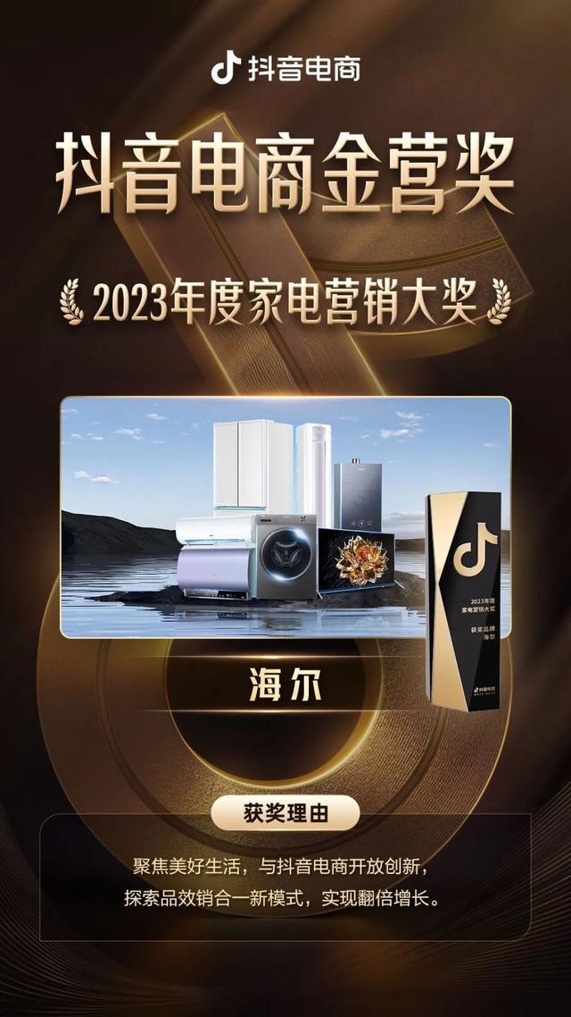 2023抖音电商金营奖｜40+不同行业品牌如何在抖音电商破局