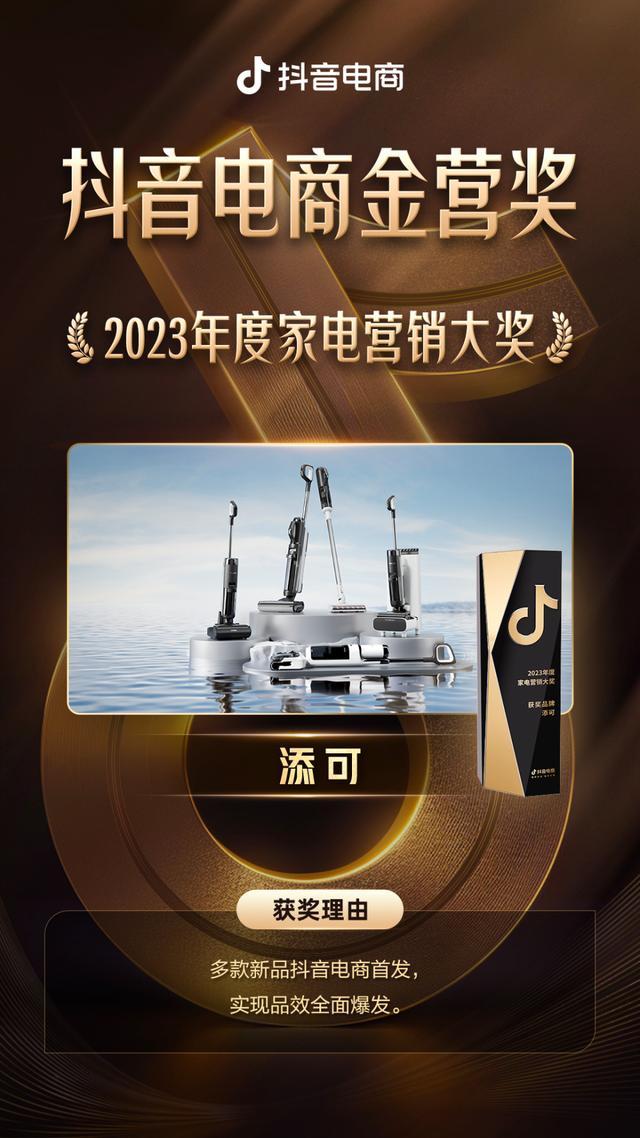 2023抖音电商金营奖｜40+不同行业品牌如何在抖音电商破局