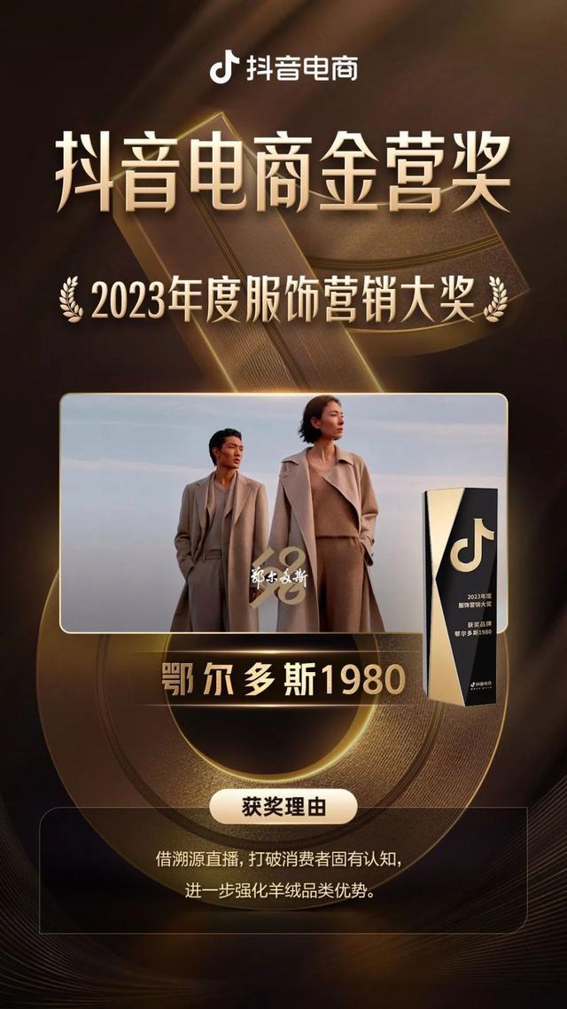 2023抖音电商金营奖｜40+不同行业品牌如何在抖音电商破局