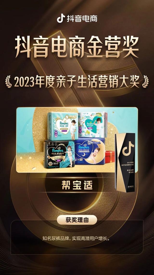 2023抖音电商金营奖｜40+不同行业品牌如何在抖音电商破局