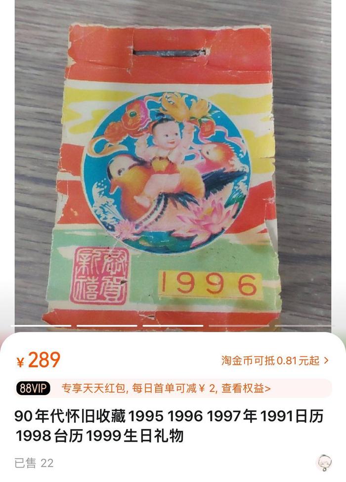 价格飙升30倍，1996年日历卖爆了！网友：开始囤今年的