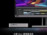 联想小新 mini 主机新配置开卖：i5-13420H + 16G + 512G，3299 元