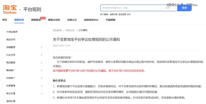 淘宝修改“仅退款”规则