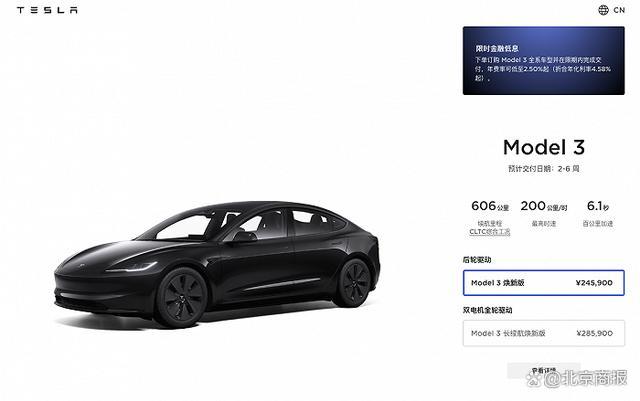 特斯拉中国官宣降价，Model 3焕新版降至24.59万