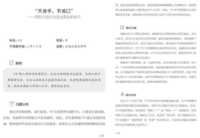 邹小兵郭延庆推荐：100个中国自闭症孩子进步的秘密