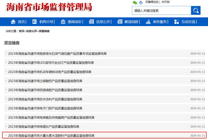 2023年海南省流通市场大量元素水溶肥料产品质量监督抽查结果
