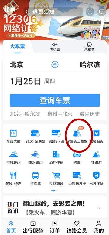 春运首日火车票12日开抢，规则有变、成功率增加