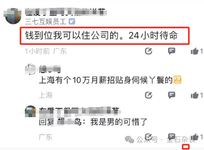 一年拿了3个亿！三七互娱董事长逆天言论，为什么周六要休息？员工回应...