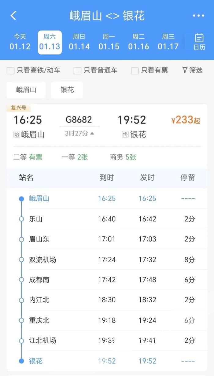 重庆东环铁路银花站首开高铁直达成都、峨眉山 途经江北机场站