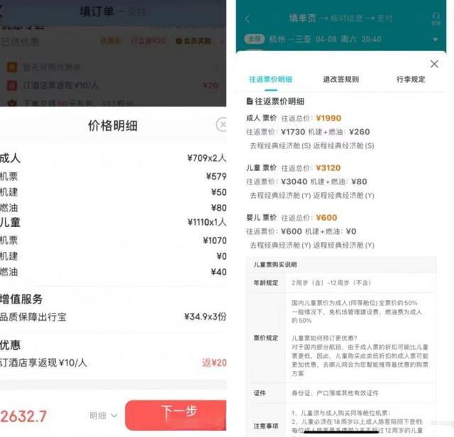 “探亲+旅游”将成今年春节热门 旅游平台支招如何为儿童购买优惠机票