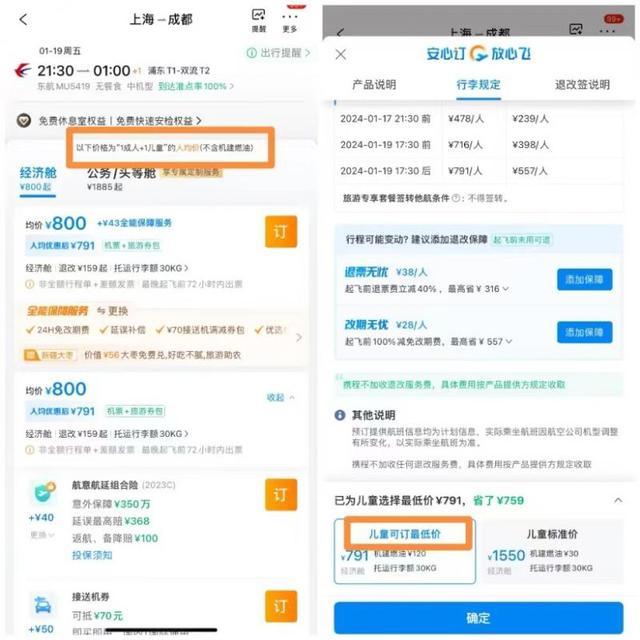 “探亲+旅游”将成今年春节热门 旅游平台支招如何为儿童购买优惠机票