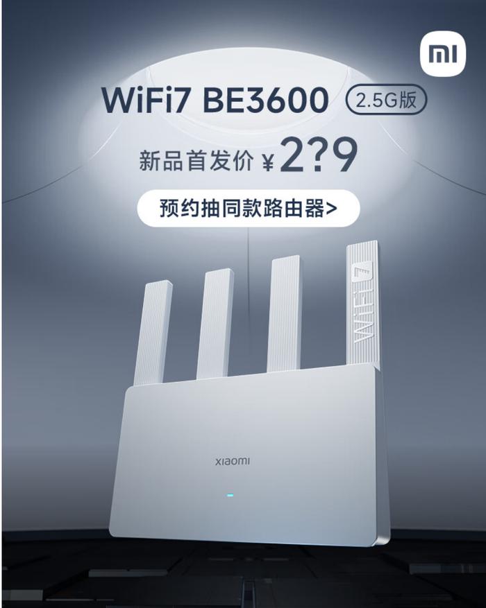 小米 WiFi 7 路由器 BE 3600 2.5G 版上架预约，首发不高于 299 元