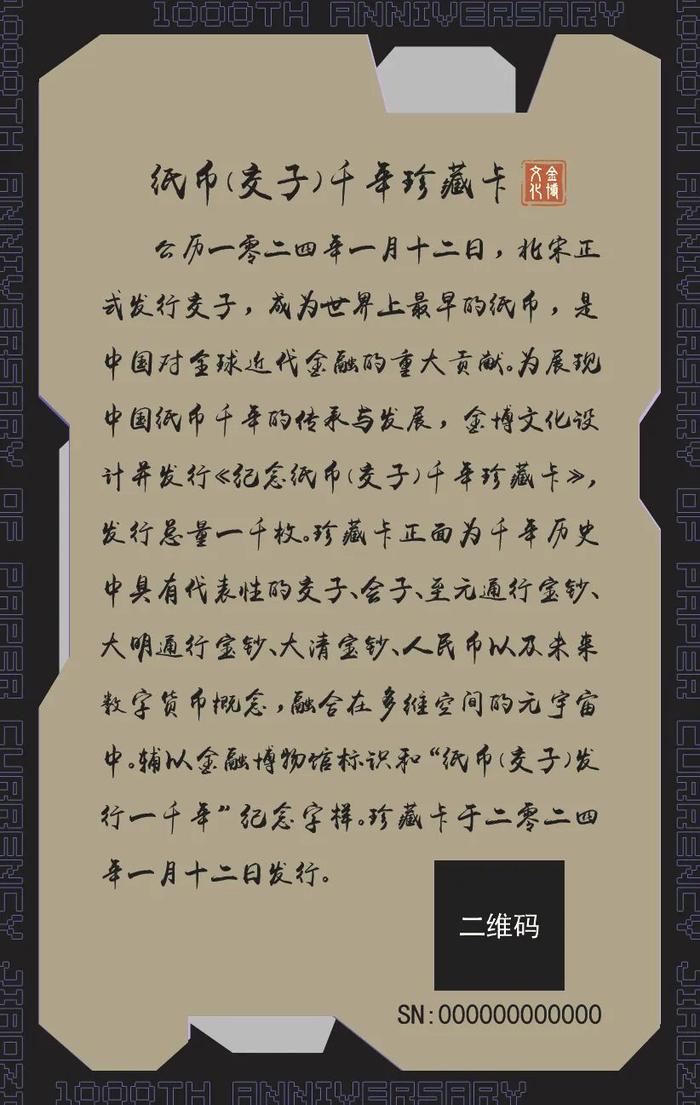 “交子千年”龙纹纪念券、数字珍藏卡限定首发！