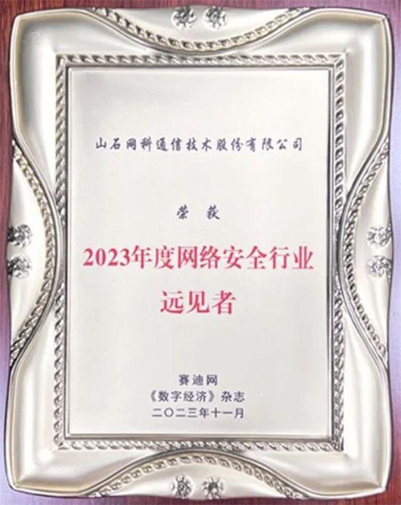 山石网科2023：全面推进边界安全与端点安全，打造数字时代护航利器