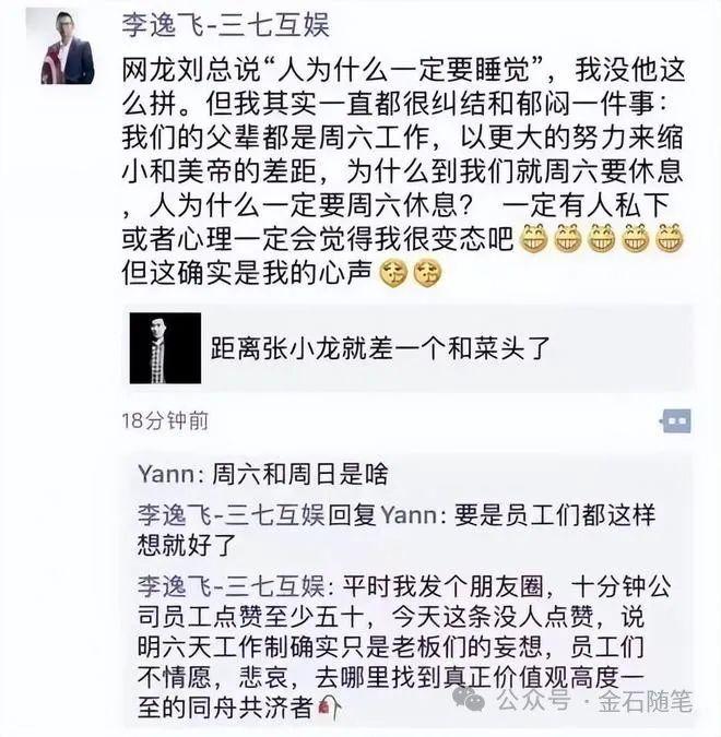 一年拿了3个亿！三七互娱董事长逆天言论，为什么周六要休息？员工回应...