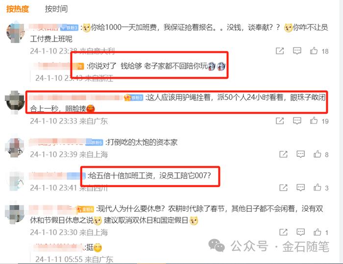 一年拿了3个亿！三七互娱董事长逆天言论，为什么周六要休息？员工回应...