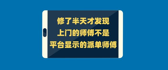 修个空调要4000，家电“小病大修”，这个行业也该修修了