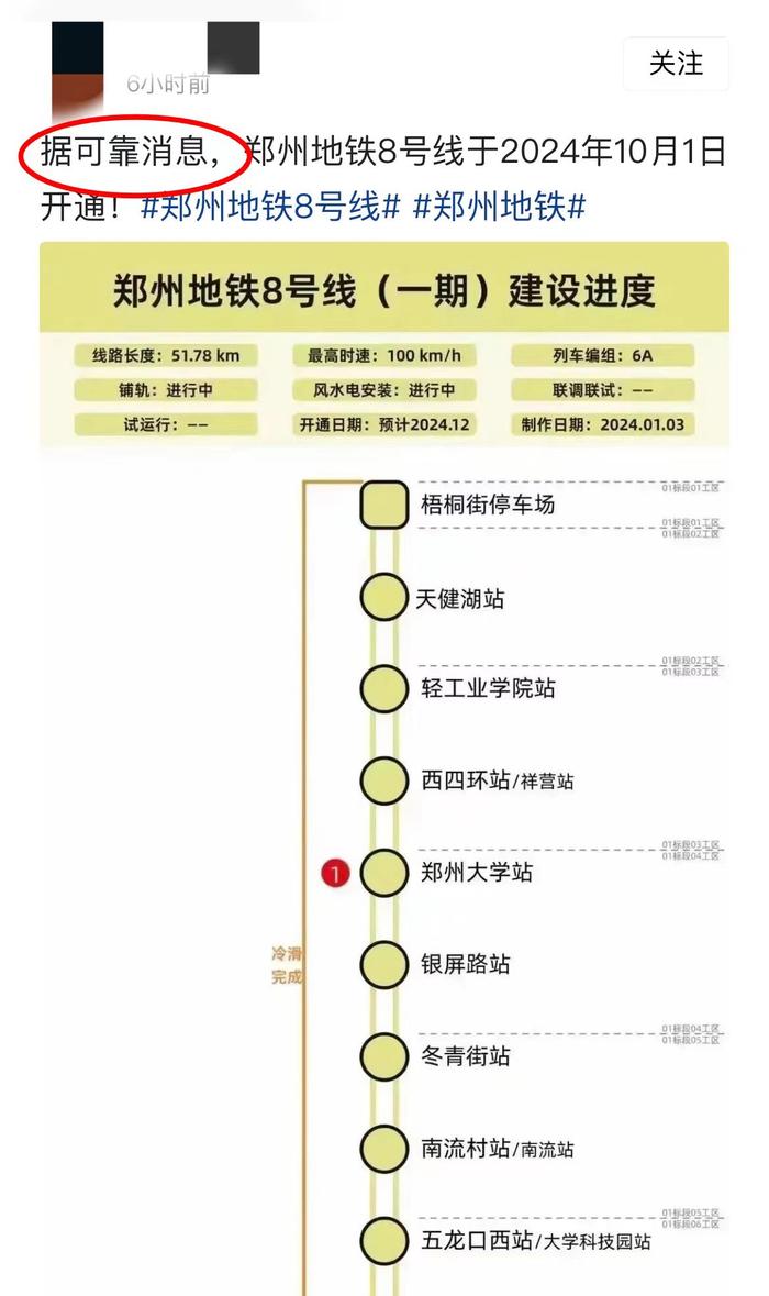 郑州地铁8号线10月初通车？“可靠消息”可靠吗｜大象辟谣