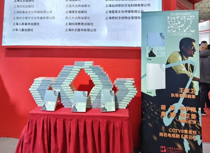 《繁花》带动图书加印20多万册！中国书业开年第一展，上海出版“繁花似锦”