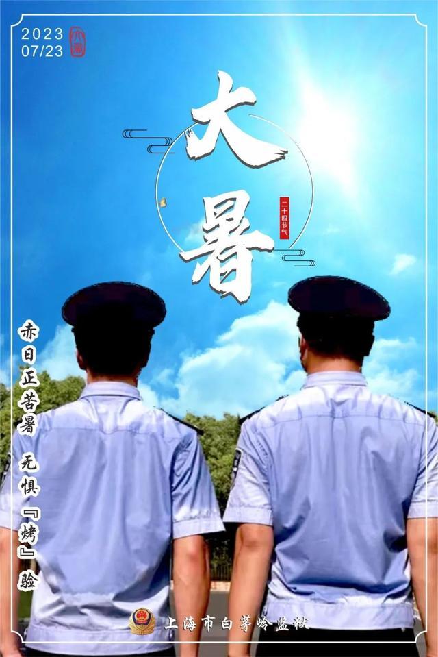 二十四节气里四季无休的监狱警察