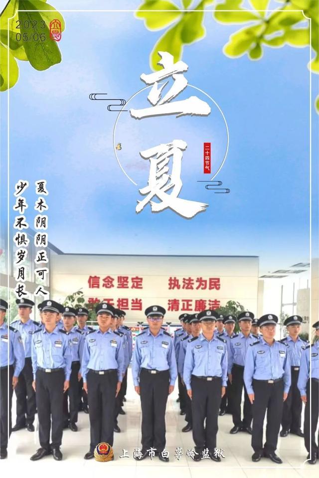 二十四节气里四季无休的监狱警察