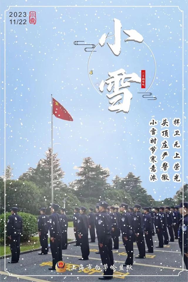 二十四节气里四季无休的监狱警察