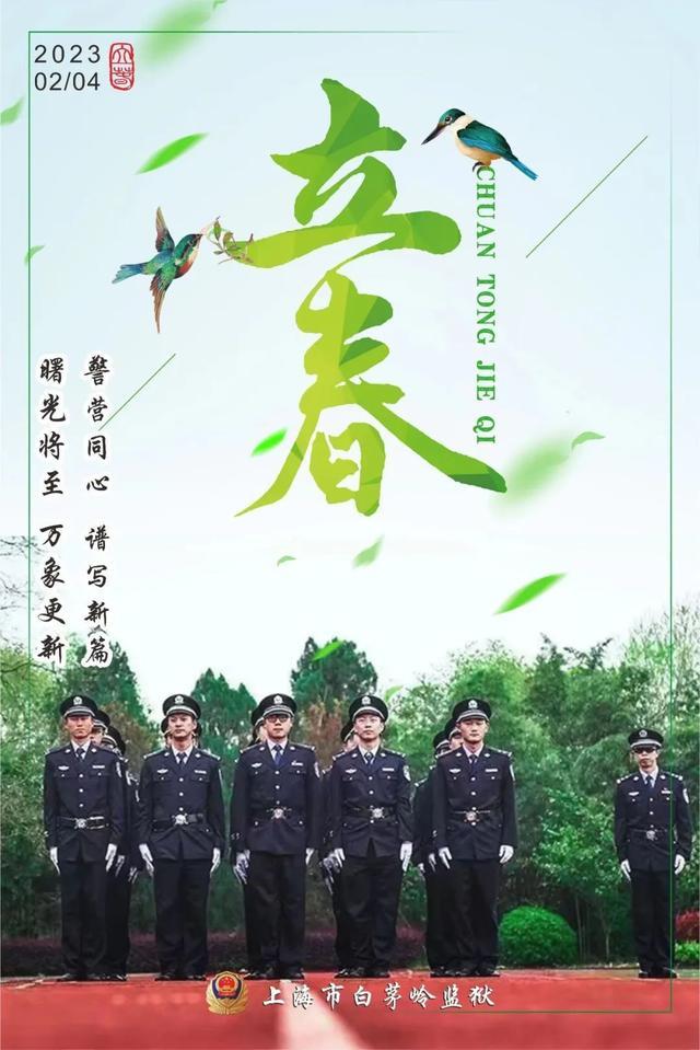 二十四节气里四季无休的监狱警察