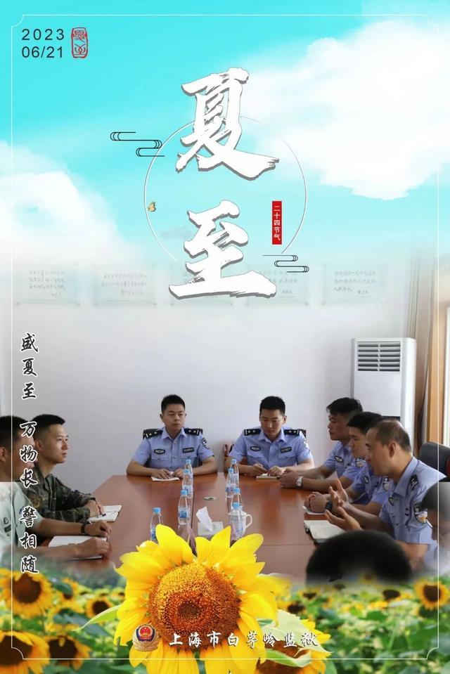 二十四节气里四季无休的监狱警察