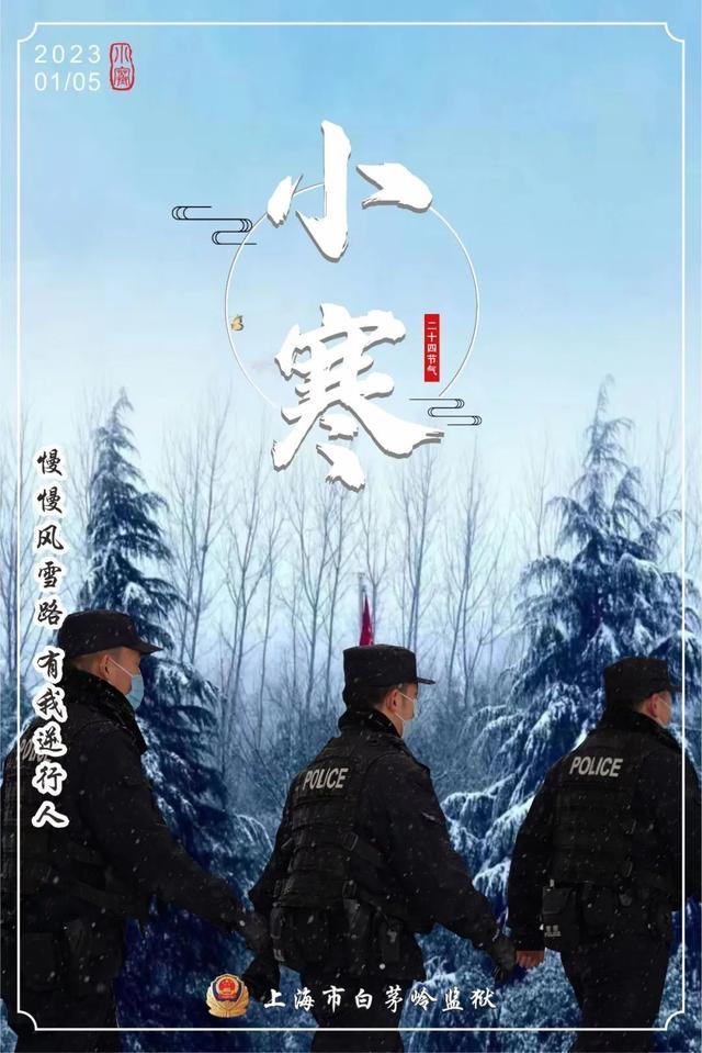 二十四节气里四季无休的监狱警察